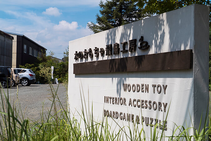 諸富家具 飛鳥工房 廣松美紀 - ピースクラフツSAGA 佐賀の伝統工芸を