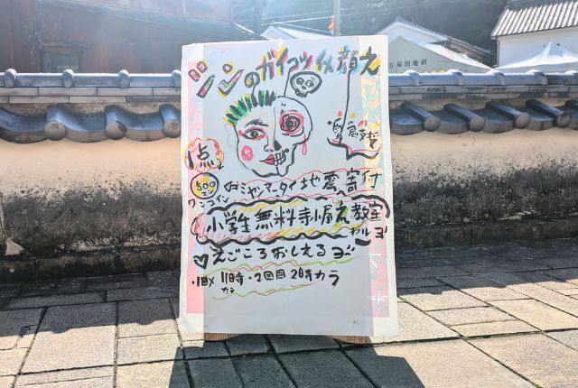 2025年 有田陶器市| 伝統工芸と猫がつなぐ チャリティーイベント開催! 3 SHIN KOYAMAガイコツ似顔絵看板