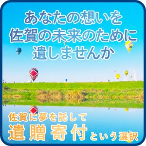 ご支援のお願い 6 donation legacy